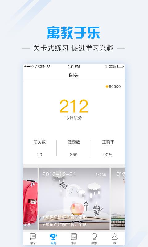 爱语文APP