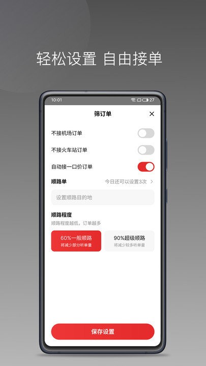 叮叮出行司机APP