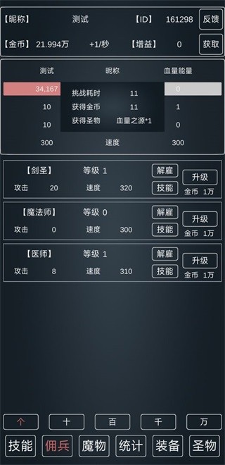 魔物侵袭3游戏