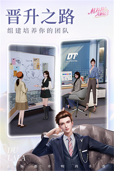 杜拉拉升职记vivo版游戏