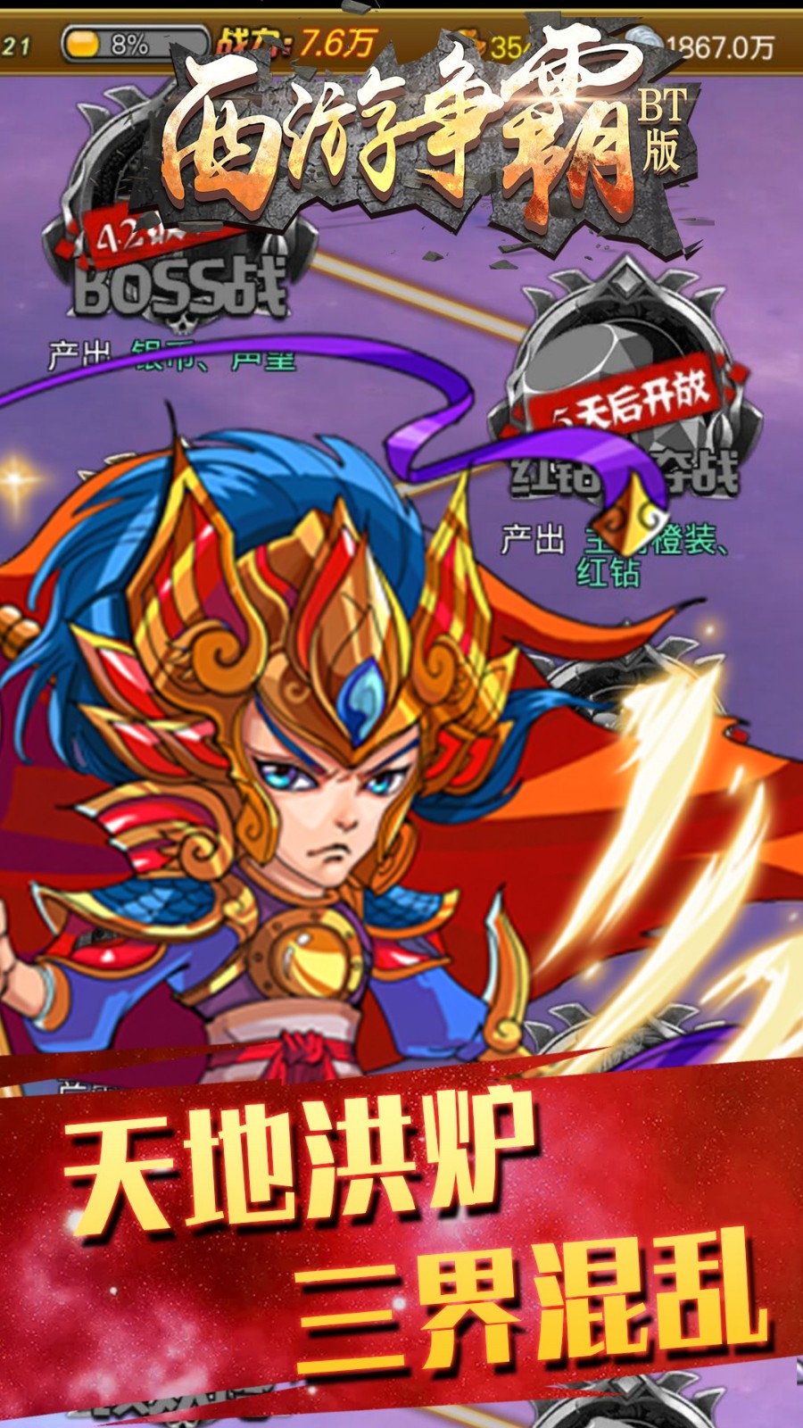 西游争霸手游游戏