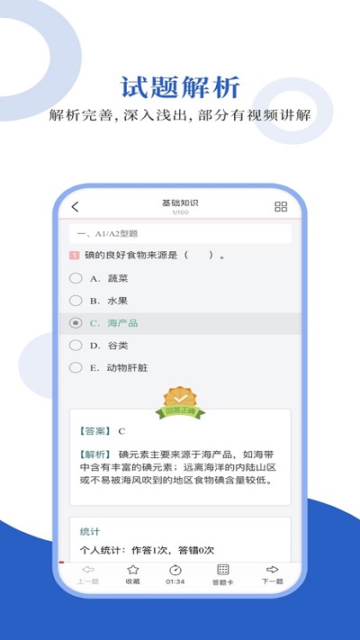 营养学圣题库APPAPP