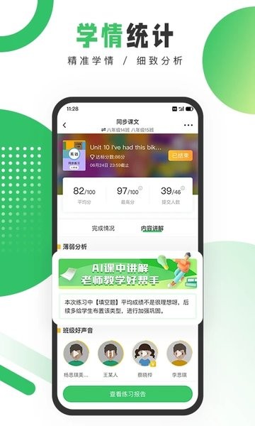 驰声听说在线教师APP