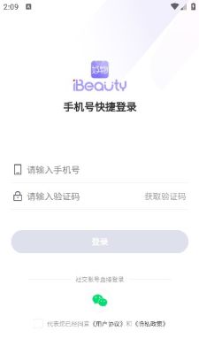 ibeauty私域助手APP