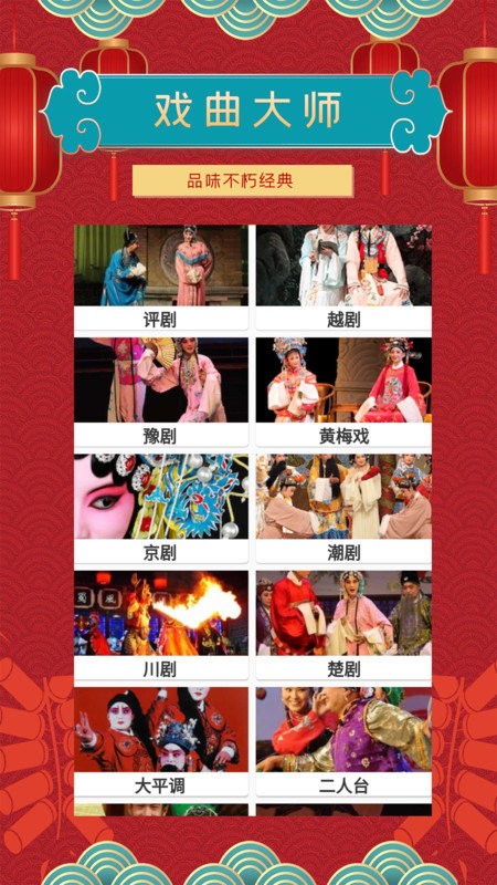 戏曲大师极速版官方版APP