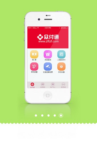 众付通官方版APP