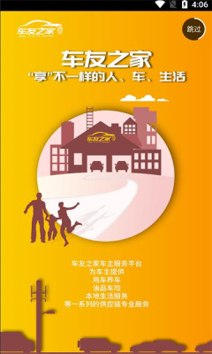 聚惠车友之家appAPP