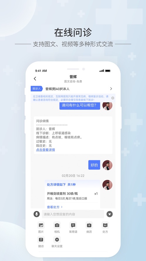 慧禾云医医生端APP
