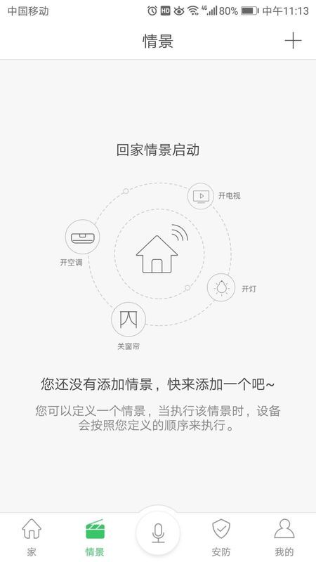 橙家智能APP