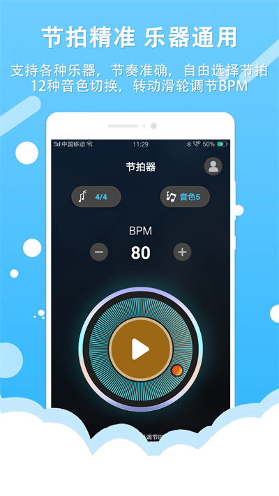 节拍器王官方版APP