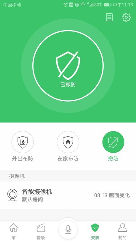 橙家智能APP