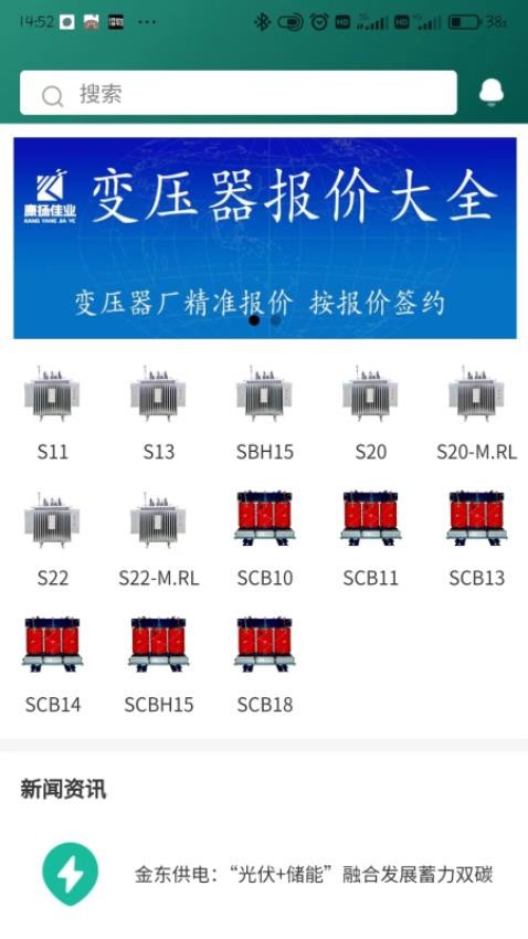 变压器报价大全免费手机版APP