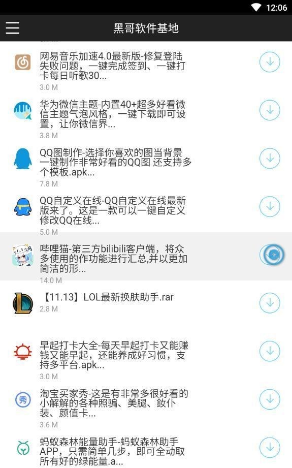 黑哥软件基地2023手机版APP