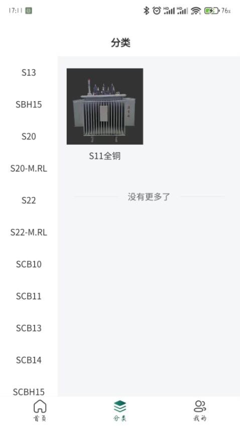 变压器报价大全免费手机版APP