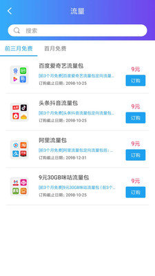 移动权益惠APP