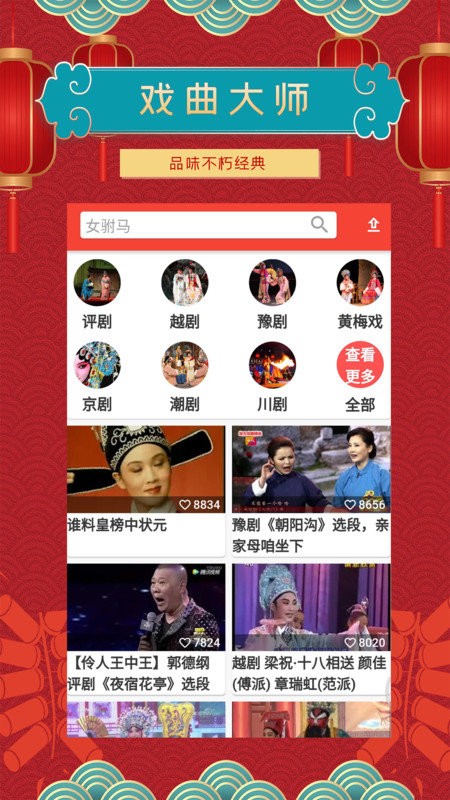 戏曲大师极速版官方版APP
