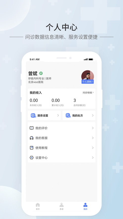 慧禾云医医生端APP