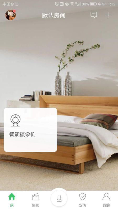 橙家智能APP