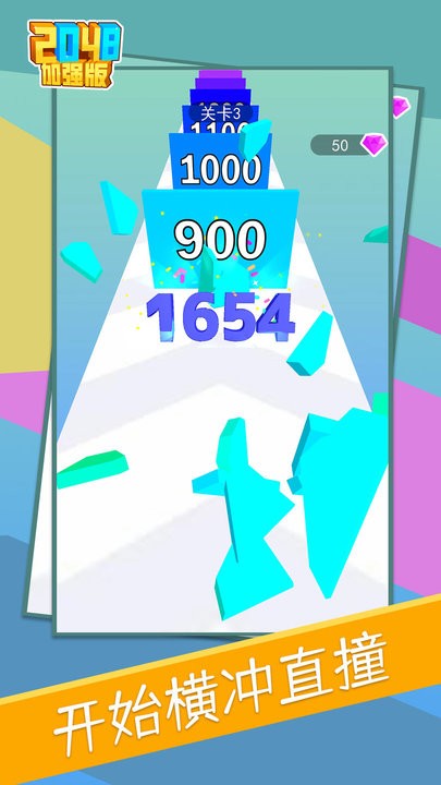 2048加强版app手机版游戏