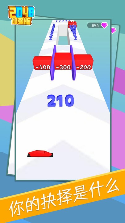 2048加强版app手机版游戏