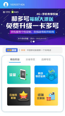 移动权益惠APP