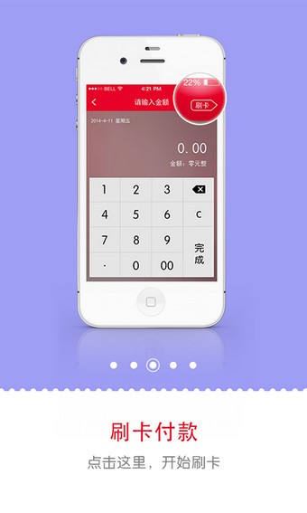 众付通官方版APP