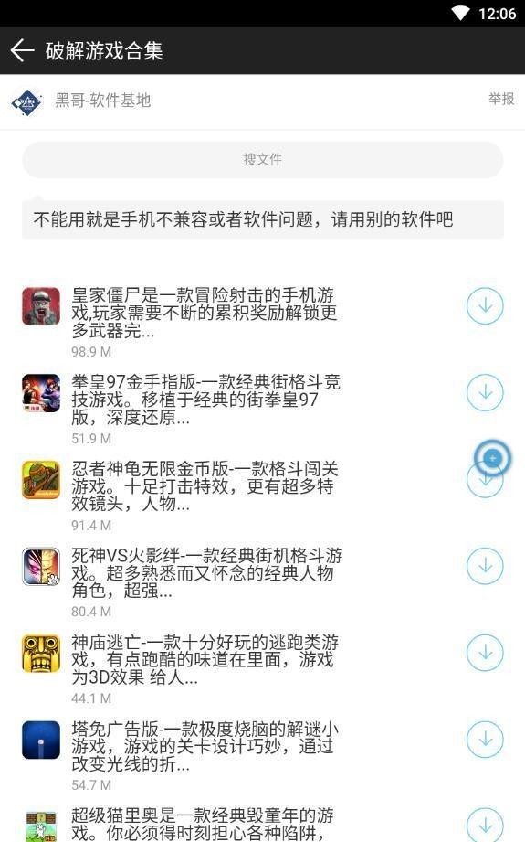 黑哥软件基地2023手机版APP