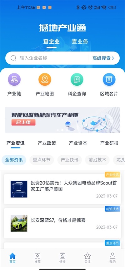 智慧产业通手机版APP