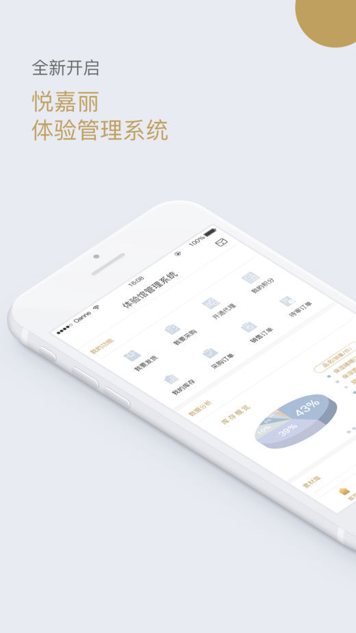 悦嘉丽官方版appAPP