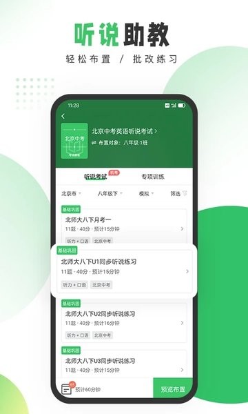 驰声听说在线教师APP