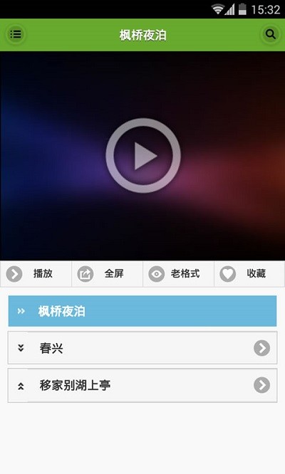 宝宝学唐诗动画版官方版APP