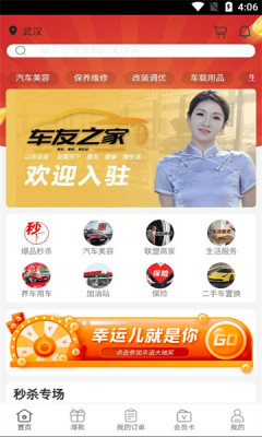 聚惠车友之家appAPP