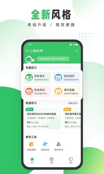 驰声听说在线教师APP