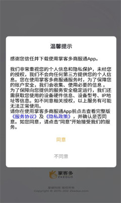掌客多商服通app版APP