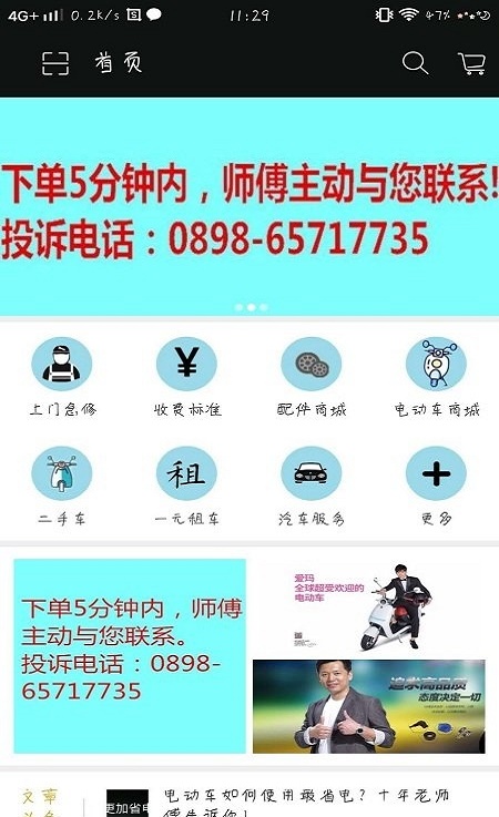 同城修车APPAPP