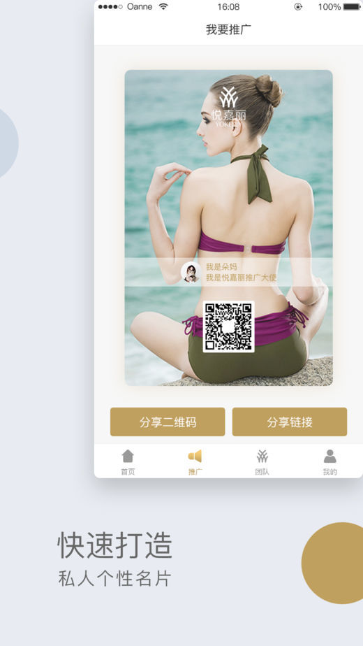 悦嘉丽官方版appAPP