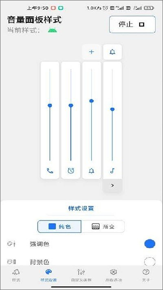 音量面板样式APP