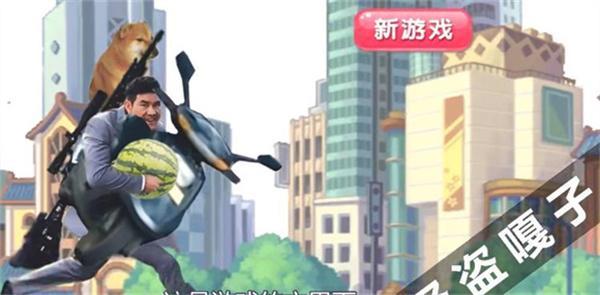 嘎子偷瓜游戏