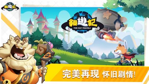 猫游记手机版app游戏