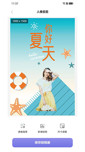 极光抠图APP