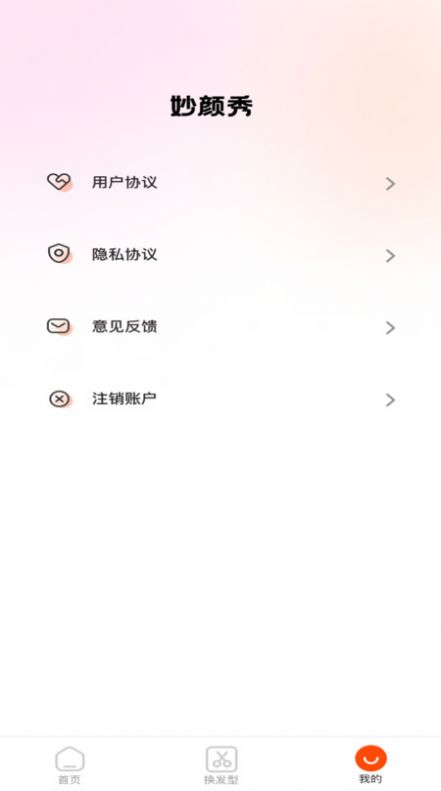 妙颜秀APP