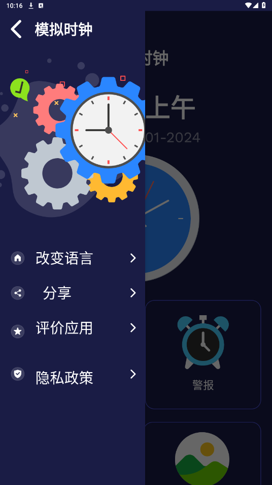 模拟时钟壁纸APP