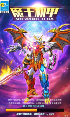 魔王机甲游戏