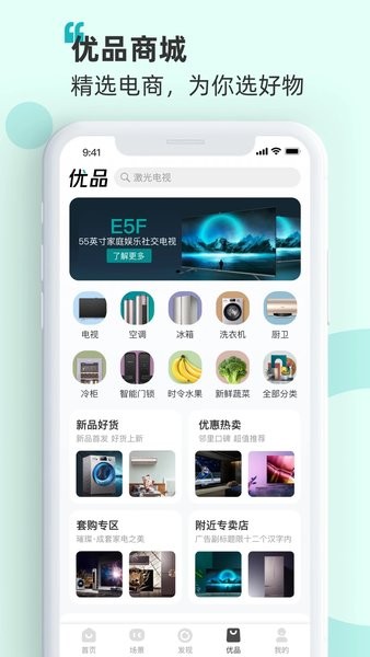 海信爱家遥控器APP