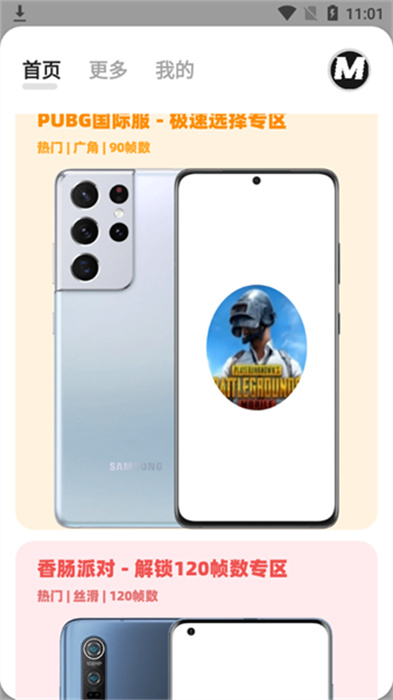 画质mxpro游戏