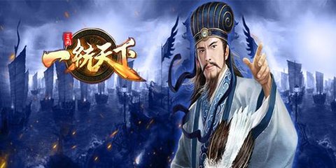 一统天下手游下载-一统天下所有版本-一统天下版本大全下载_闪电下载网