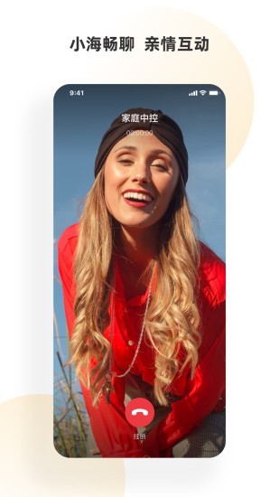 小海智家APP