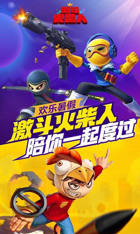 激斗火柴人2018版本游戏
