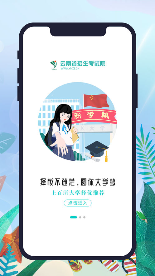 云南招考APP