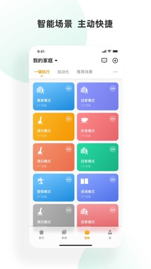 小海智家APP